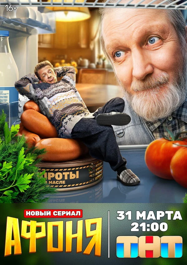 Афоня сериал 2025 смотреть онлайн бесплатно в хорошем качестве HD